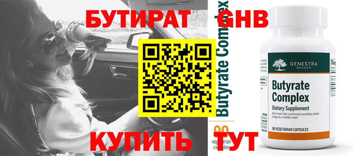 БУТИРАТ оксана Ефремов