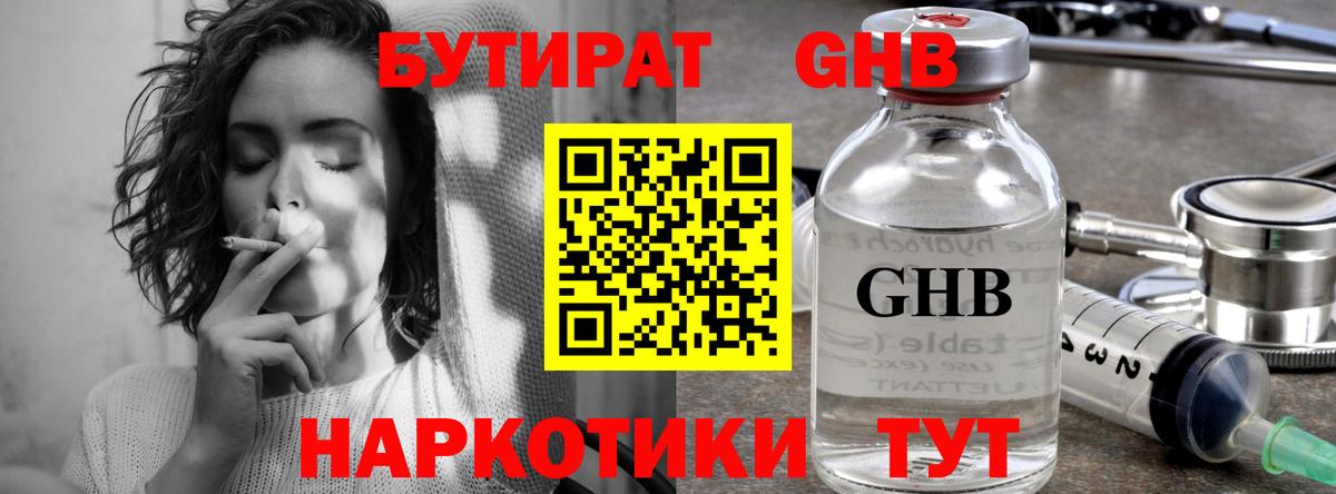 БУТИРАТ  Бутират бутик  Вход с VPN  Ефремов 