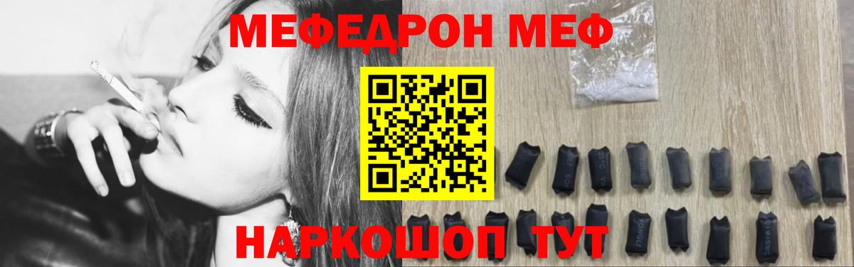 Мефедрон мука  МЕФ  Мефедрон  Вход с VPN  Ефремов 