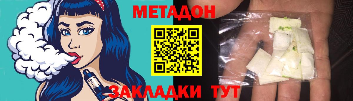 МЕТАДОН methadone Ефремов