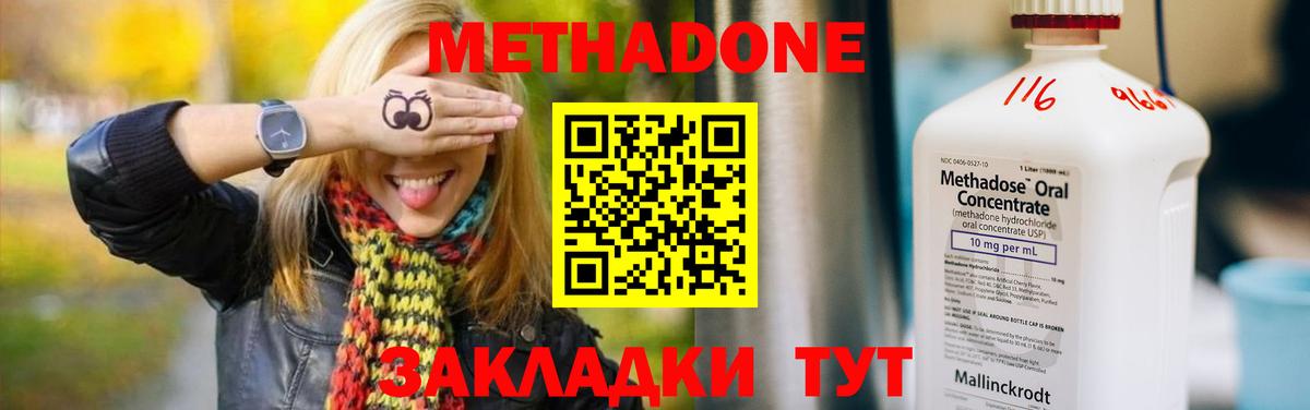 Метадон methadone  МЕТАДОН кристалл  Вход с VPN  OMG зеркало  Ефремов 